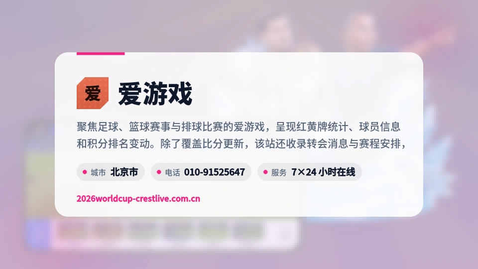 走进爱游戏